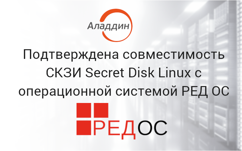 Киберсофт. Ред софт ред ОС. Ред ОС логотип. Сертификат ред ОС. Ред софт + РЖД.