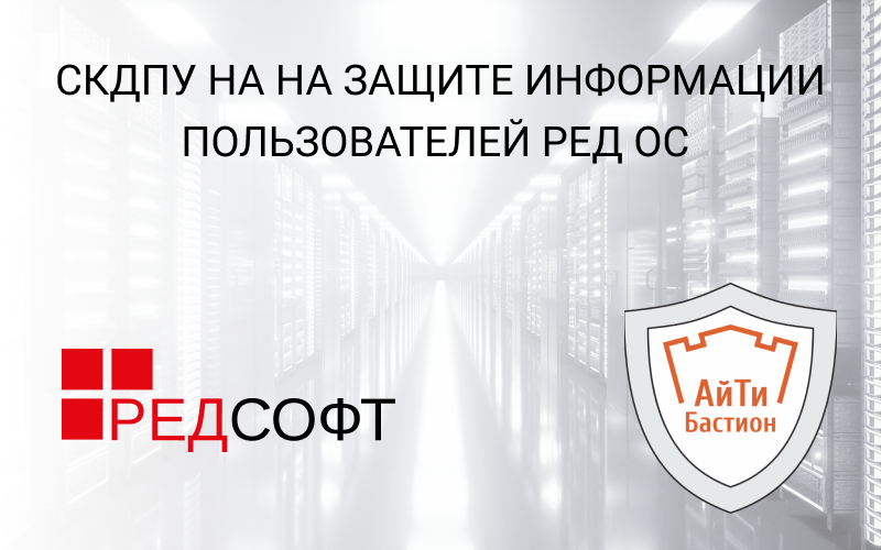 Киберсофт. СКДПУ АЙТИ Бастион. СКДПУ АЙТИ Бастион лого. СКДПУ НТ. СКДПУ АЙТИ Бастион брошюра.